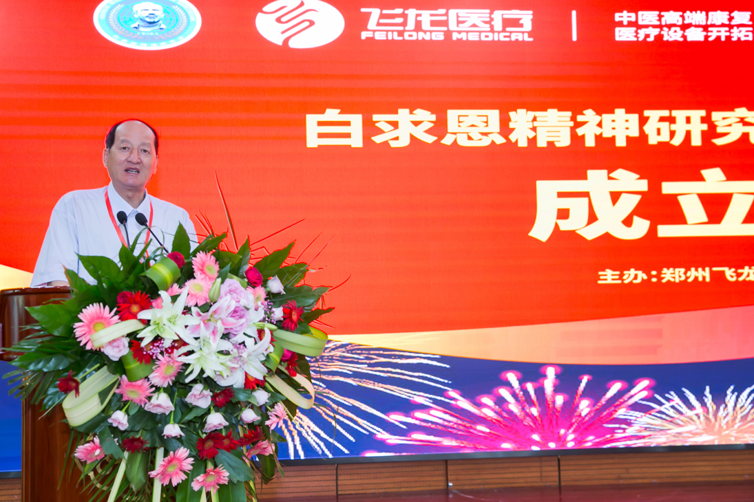 白求恩精神研究會康復醫學分會