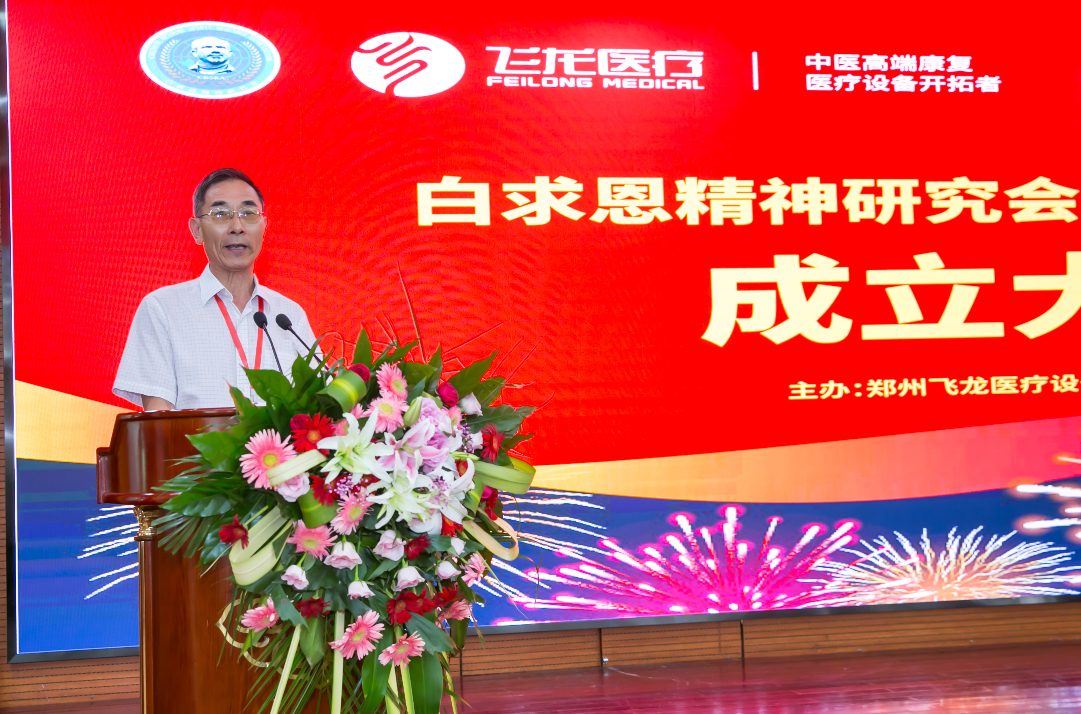 白求恩精神研究會康復醫學分會