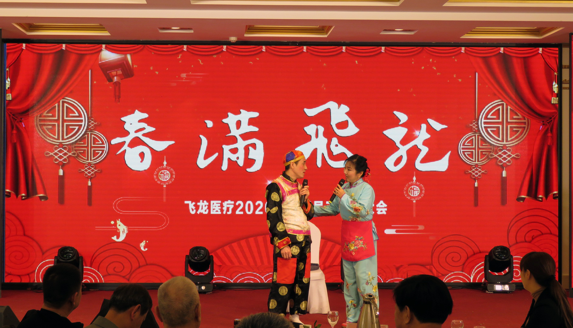 2020飛龍醫療春節聯歡會