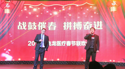 2019飛龍醫療春節聯歡會 2019飛龍醫療春節聯歡會