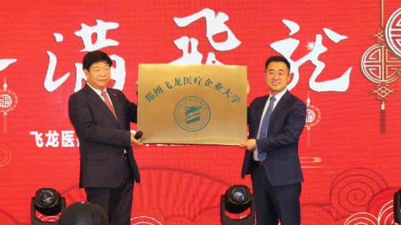 2020飛龍醫療春節聯歡會