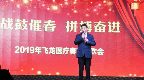 2019飛龍醫療春節聯歡會 2019飛龍醫療春節聯歡會