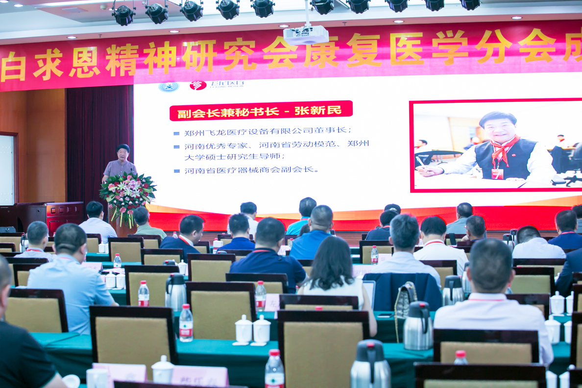 白求恩精神研究會康復(fù)醫(yī)學(xué)分會 白求恩精神研究會康復(fù)醫(yī)學(xué)分會
