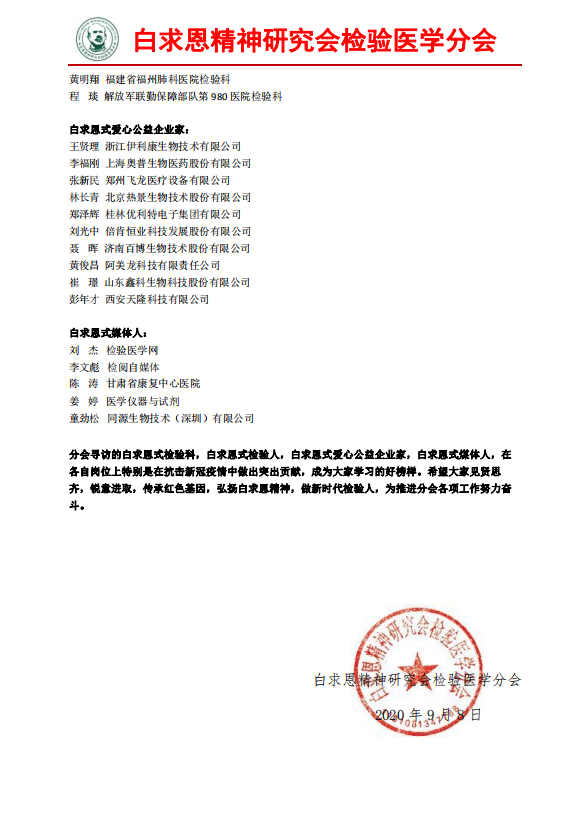 白求恩式愛心公益企業家 白求恩式愛心公益企業家