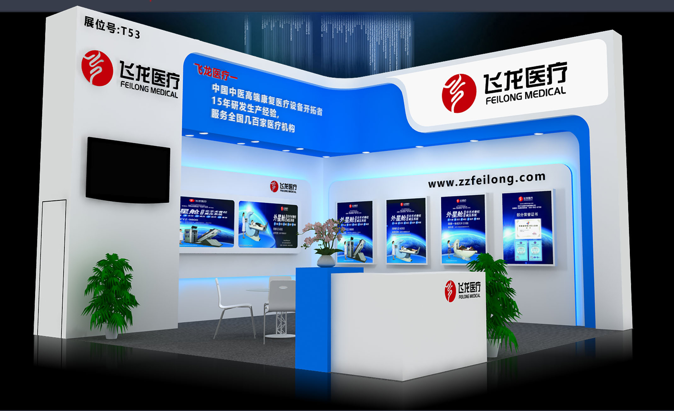 飛龍醫療建博會 飛龍醫療建博會