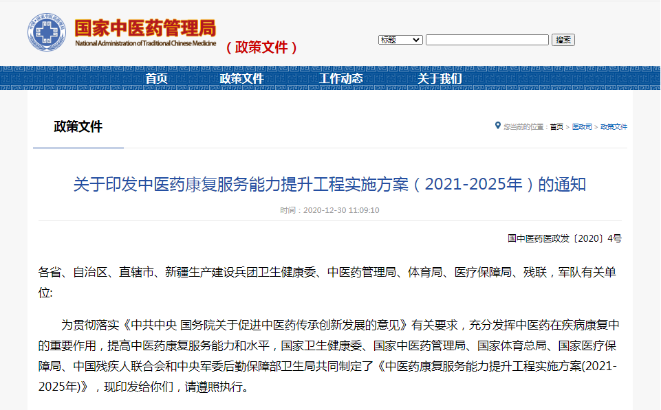 中醫康復 中醫康復