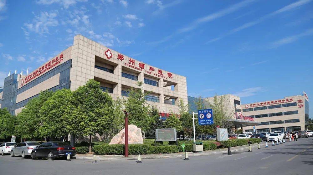 頤和醫院 頤和醫院