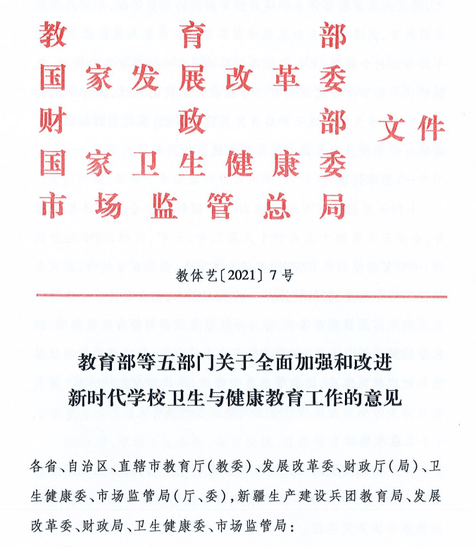 健康教育脊柱健康 健康教育脊柱健康