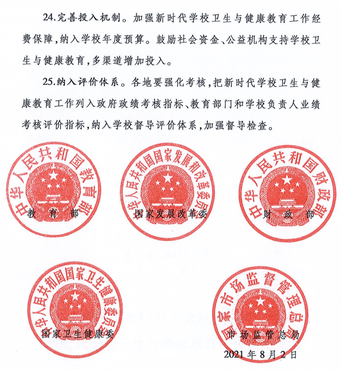 健康教育教體藝〔2021〕7號 健康教育教體藝〔2021〕7號