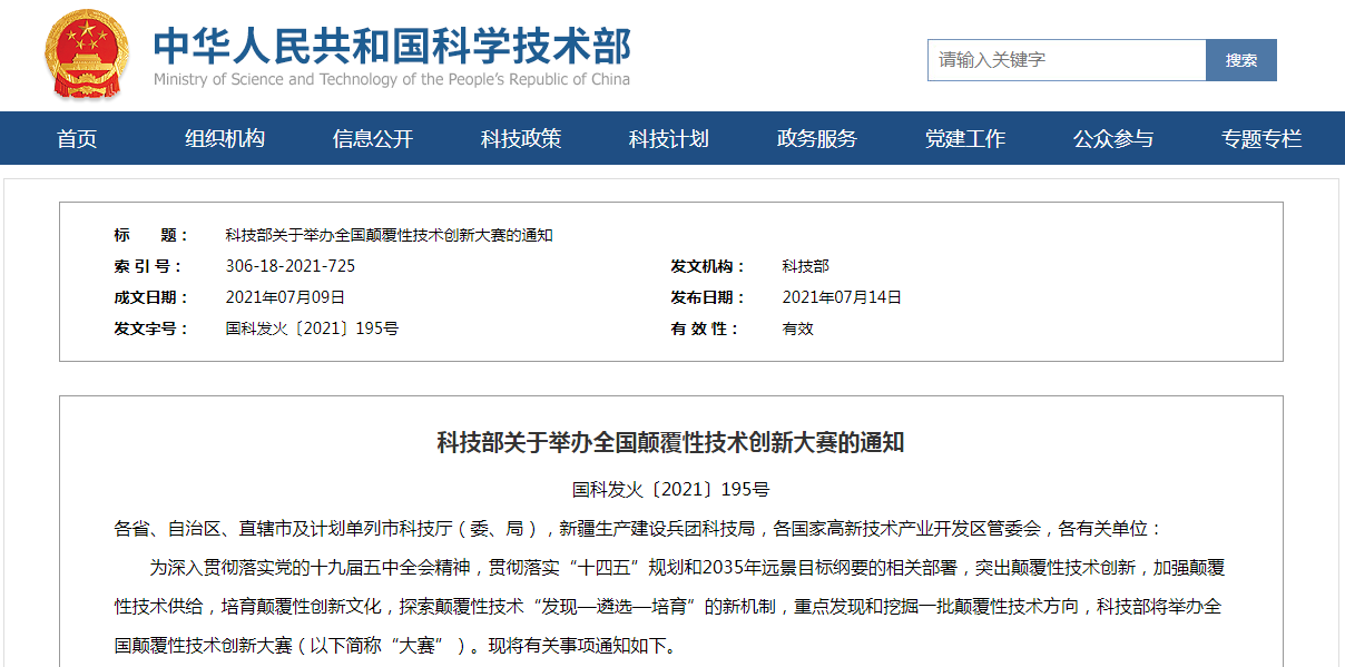 顛覆性技術(shù)創(chuàng)新大賽 顛覆性技術(shù)創(chuàng)新大賽