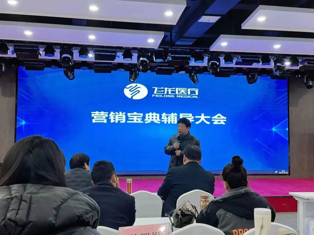 飛龍醫療業務培訓