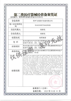 醫療器械二類備案證