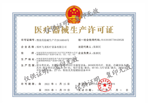 醫療器械生產許可證