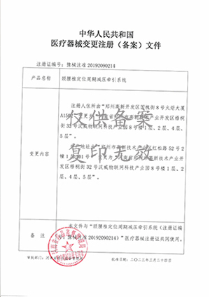 外星艙頸腰脊柱定位周期牽引系統 外星艙頸腰脊柱定位周期牽引系統