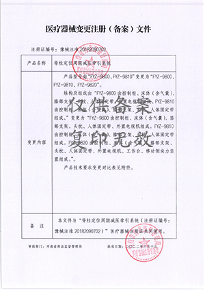 外星艙脊柱減壓矯形版注冊證 外星艙脊柱減壓矯形版注冊證