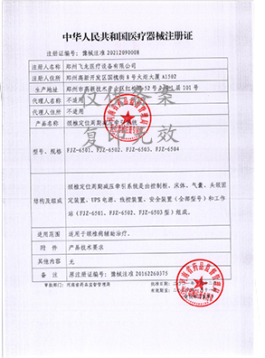 外星艙頸椎注冊證 外星艙頸椎注冊證