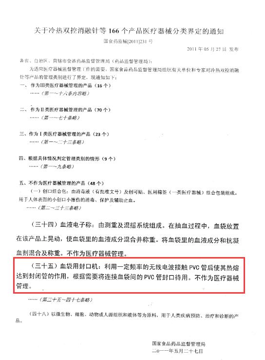 非醫療器械說明 非醫療器械說明