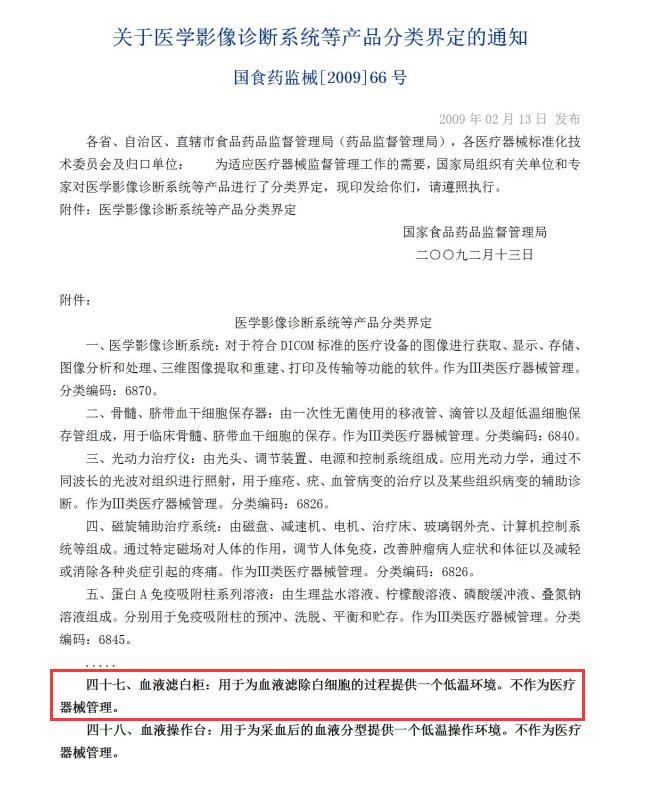 濾白柜非醫(yī)療器械說明 濾白柜非醫(yī)療器械說明