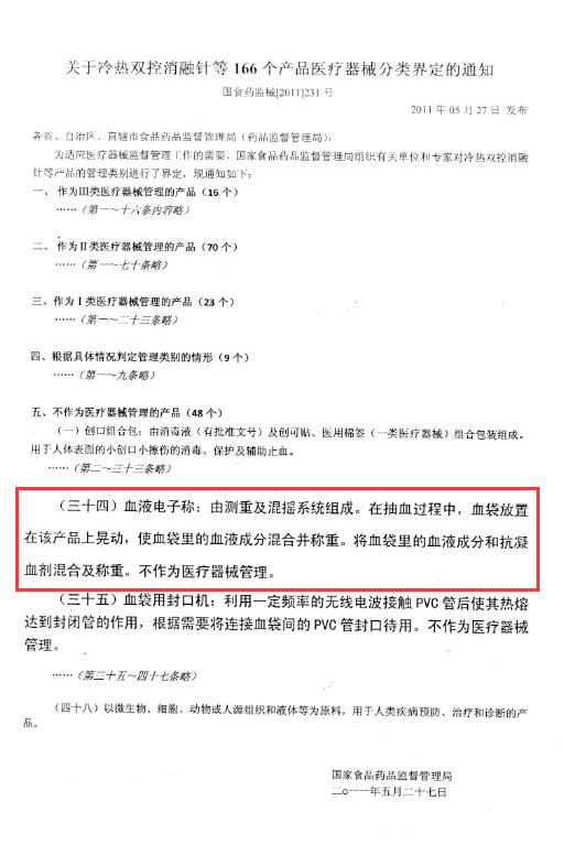 非醫療器械說明 非醫療器械說明