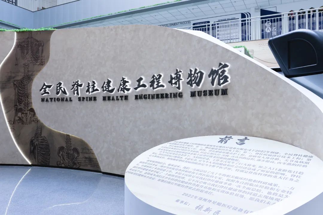 飛龍醫療全民脊柱博物館 飛龍醫療全民脊柱博物館