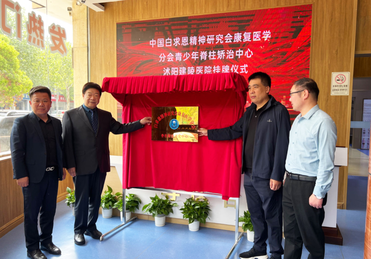 沭陽(yáng)建陵康復(fù)醫(yī)院院區(qū)揭牌儀式 沭陽(yáng)建陵康復(fù)醫(yī)院院區(qū)揭牌儀式