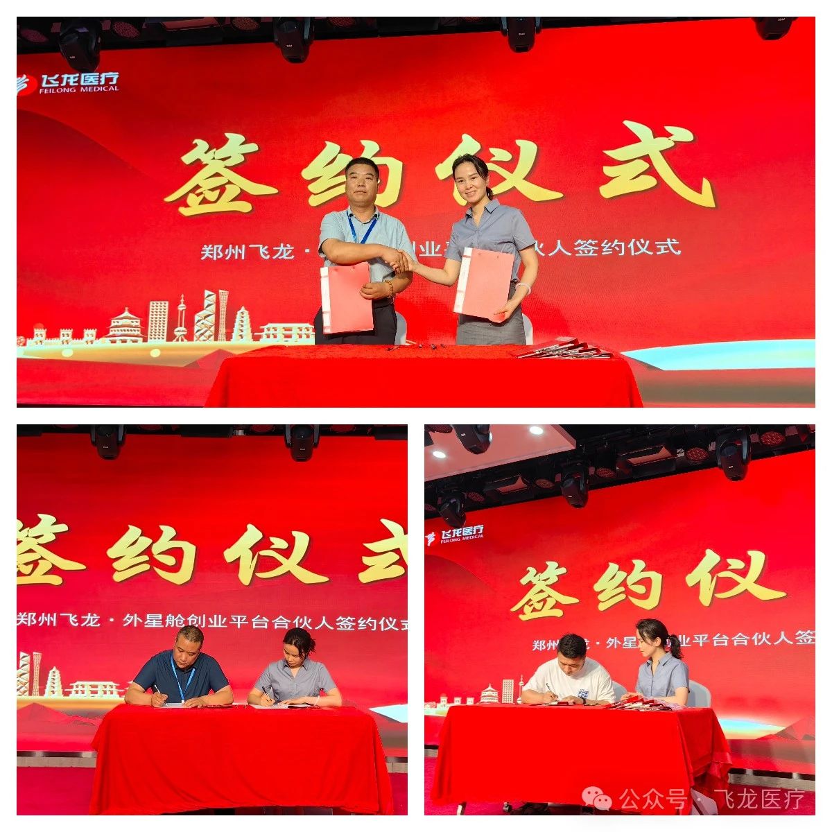 飛龍醫療外星艙招商會 飛龍醫療外星艙招商會