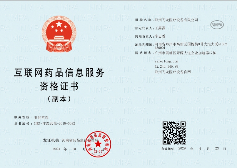 互聯網藥品信息服務資格證書