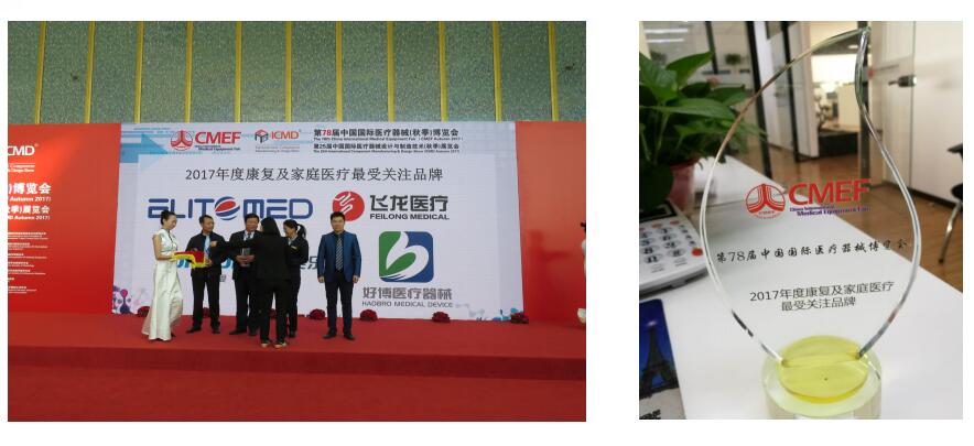 外星艙榮獲第78屆中國國際醫療器械博覽會“2017年度康復及家庭醫療最受關注品牌”獎
