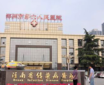 【免疫】鄭州市第六人民醫院