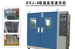 熱烈祝賀飛龍醫(yī)療中標張家口市中心血站血漿速凍機采購項目